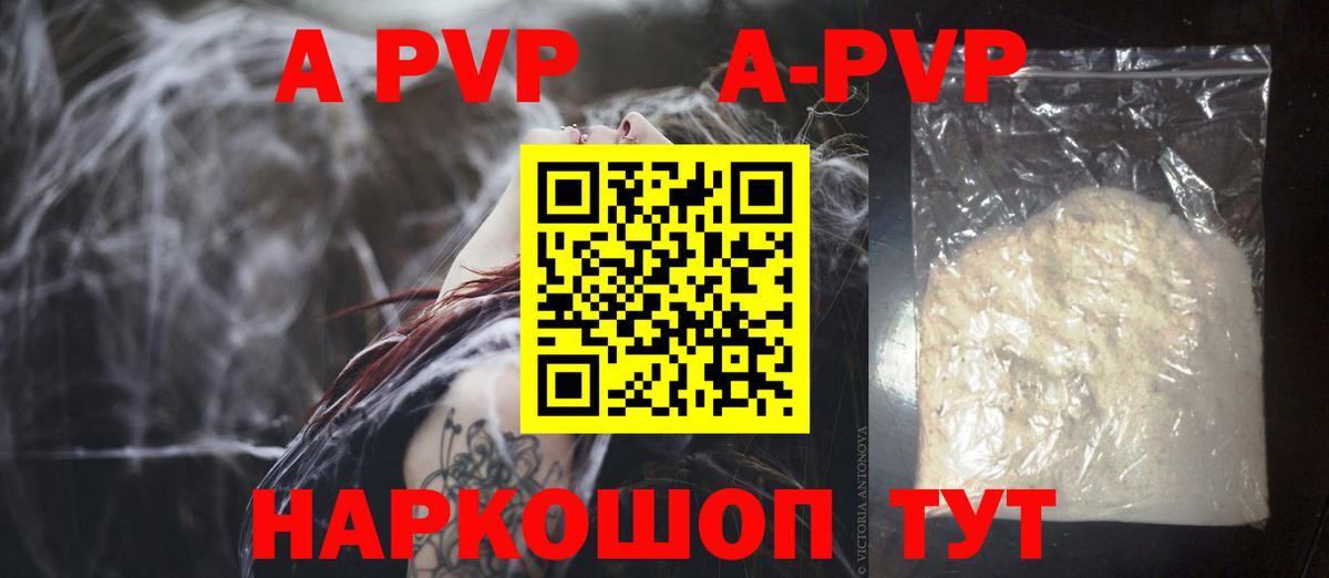 APVP кристаллы Лабинск
