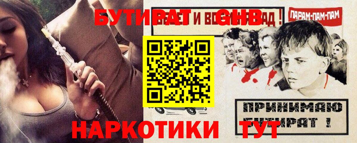 Бутират  БУТИРАТ буратино  Вход с VPN  Лабинск 