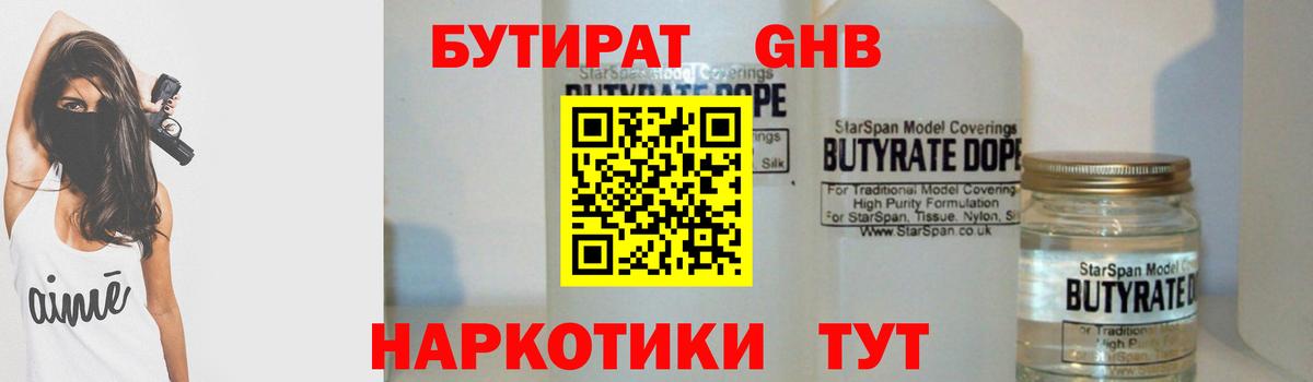 БУТИРАТ 1.4BDO Лабинск