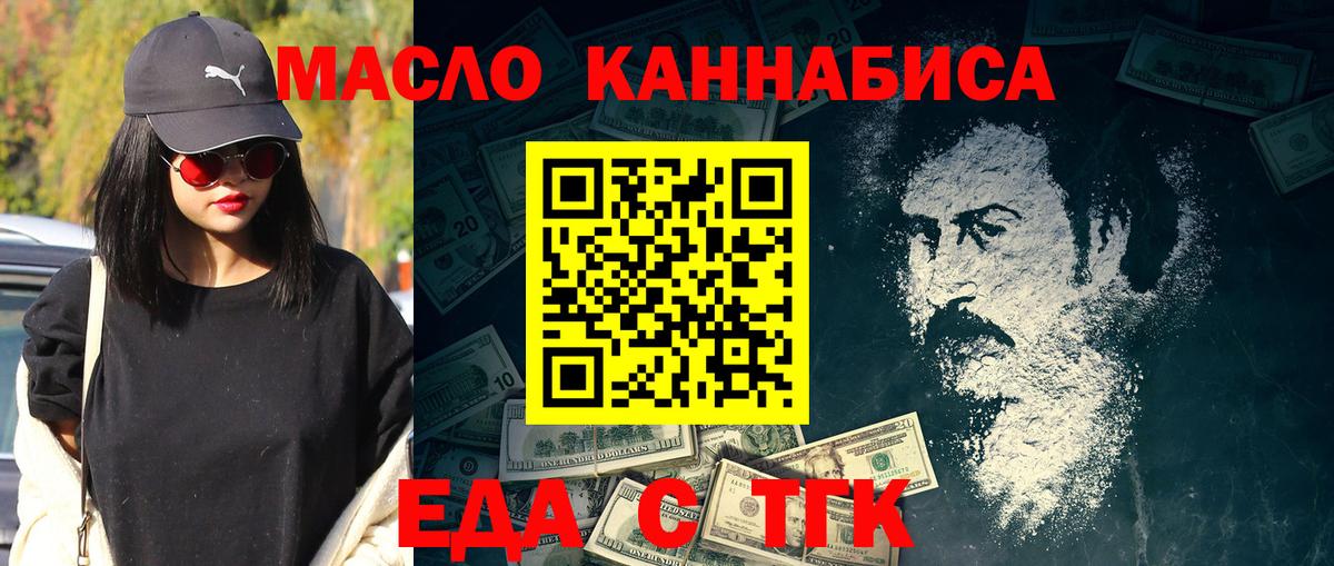 Еда ТГК конопля  Вход с VPN  Лабинск 
