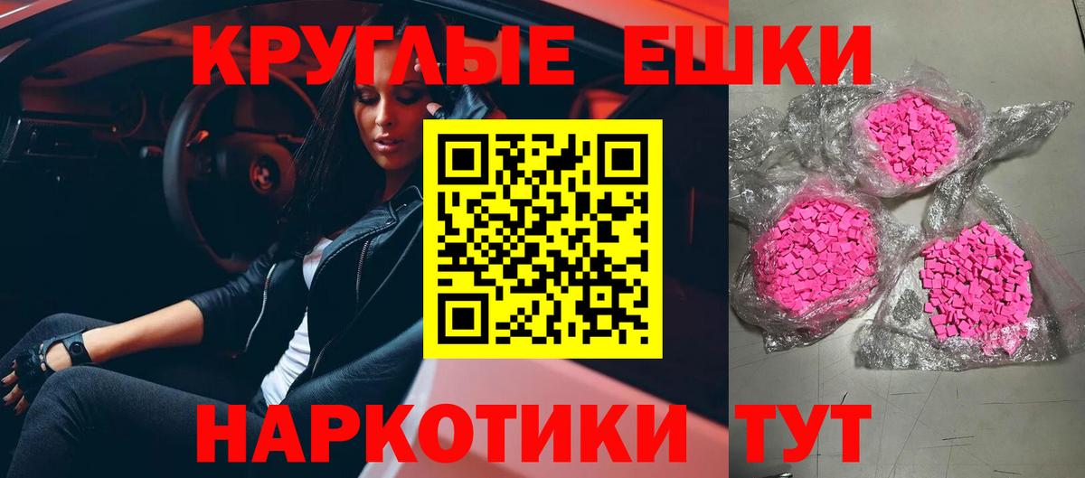 Ecstasy таблы Лабинск
