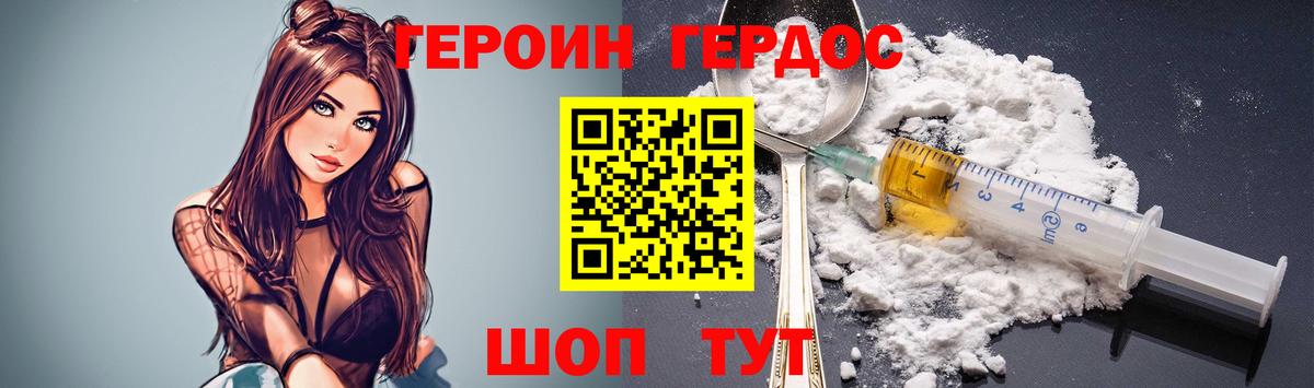 Лабинск  ГЕРОИН белый  Вход с VPN 
