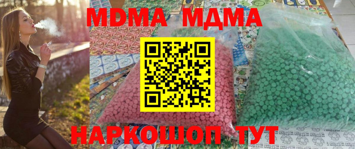 МДМА кристаллы Лабинск