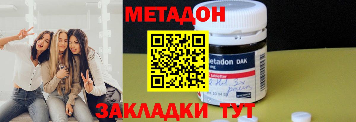 МЕТАДОН methadone  Вход с VPN  Лабинск 