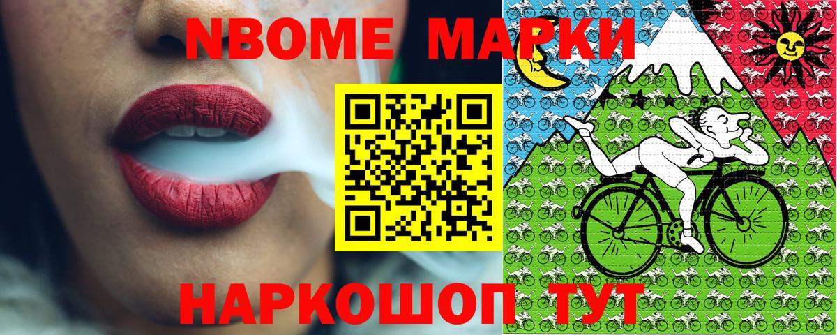 Марки 25I-NBOMe 1500мкг Лабинск